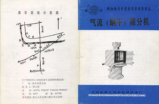 1992年，新鄉(xiāng)縣微粉機(jī)械設(shè)備廠成立